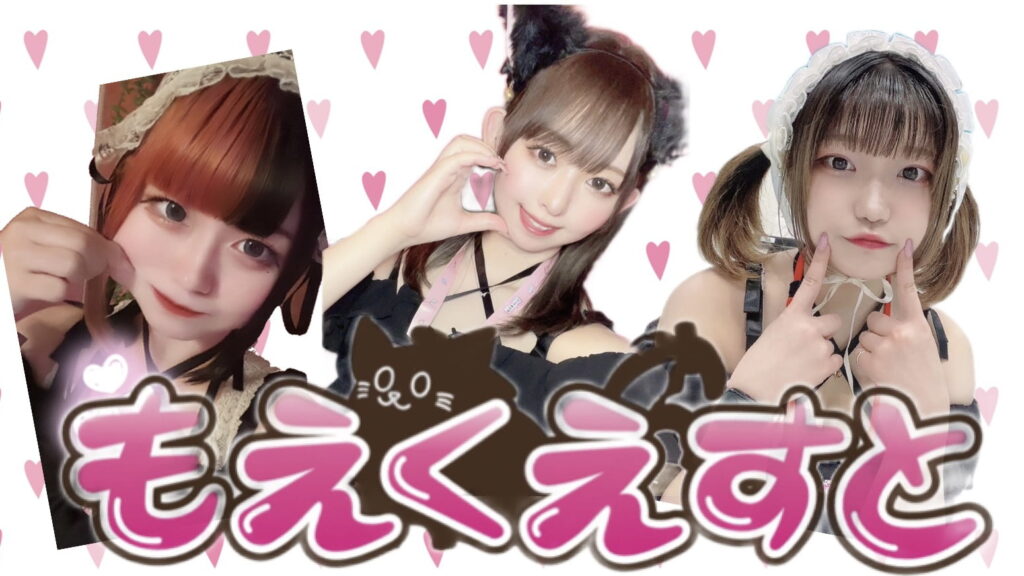 もえくえすと