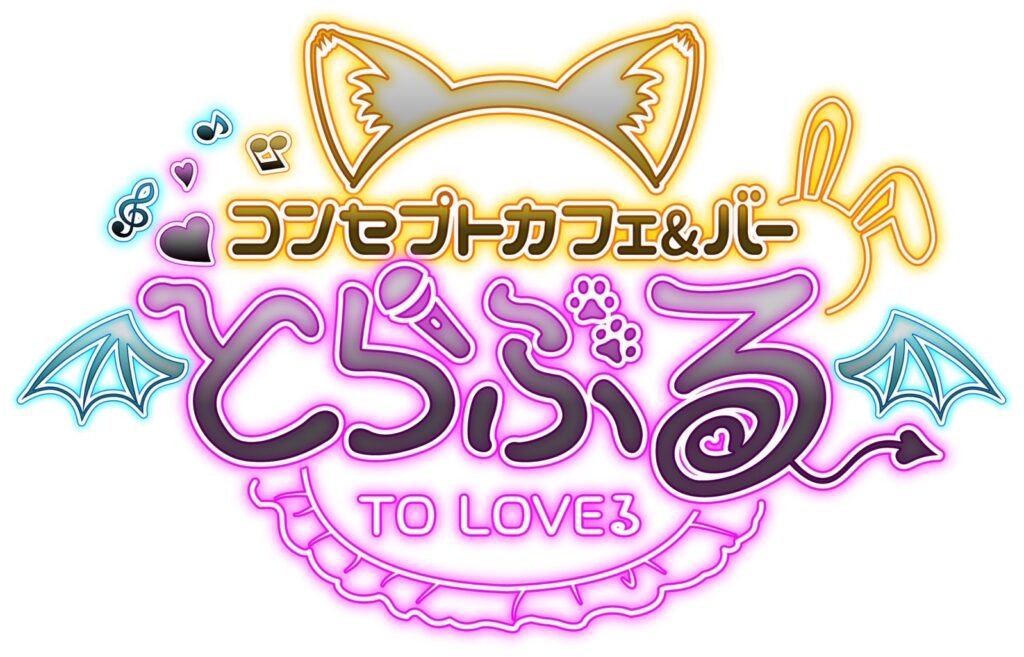 とらぶる