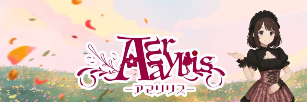 Amaryllis -アマリリス-