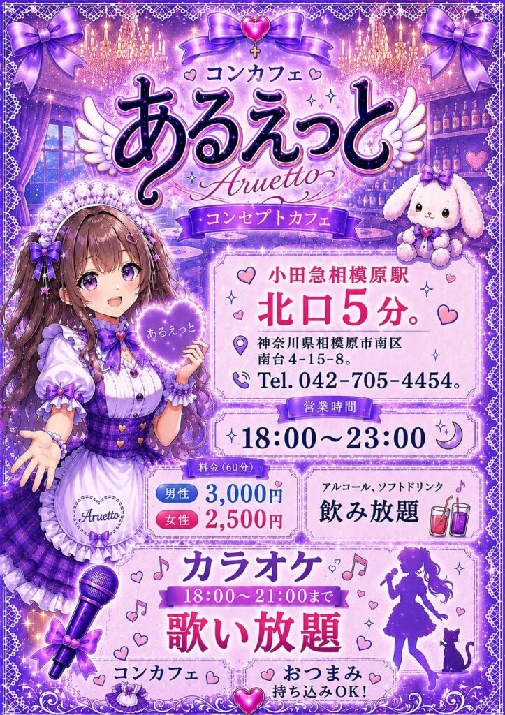あるえっと