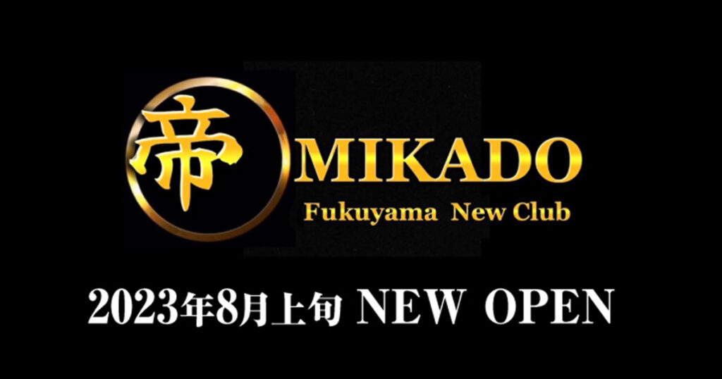 Fukuyama New Club 帝 MIKADO