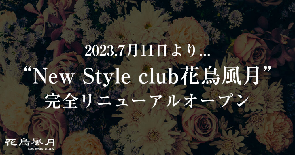 花鳥風月