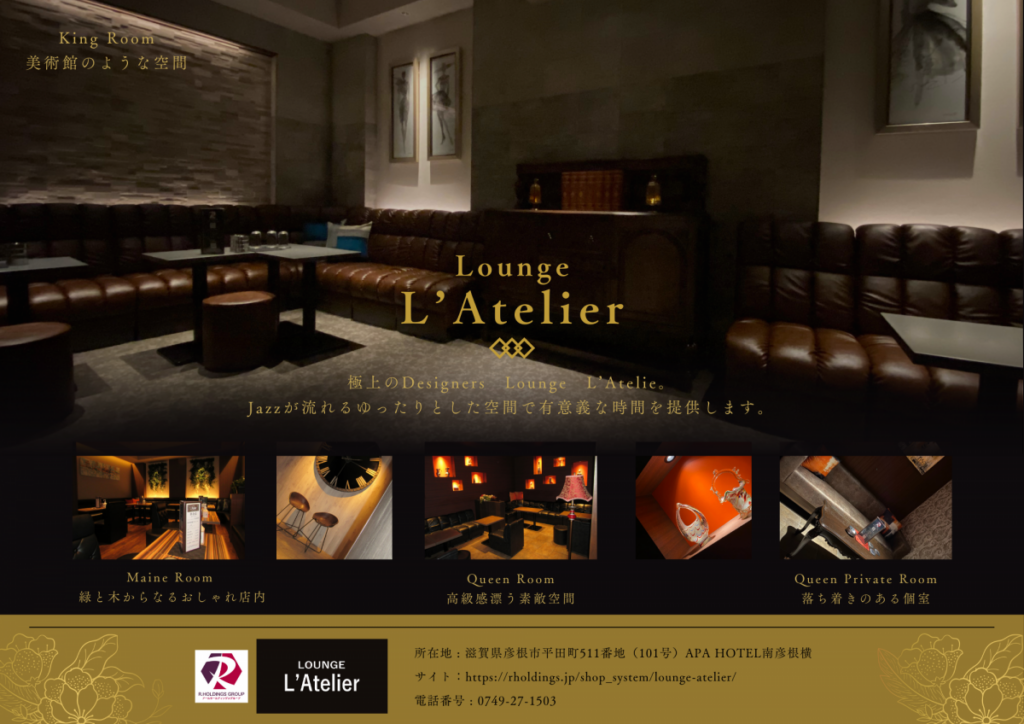 Lounge L’Atelier