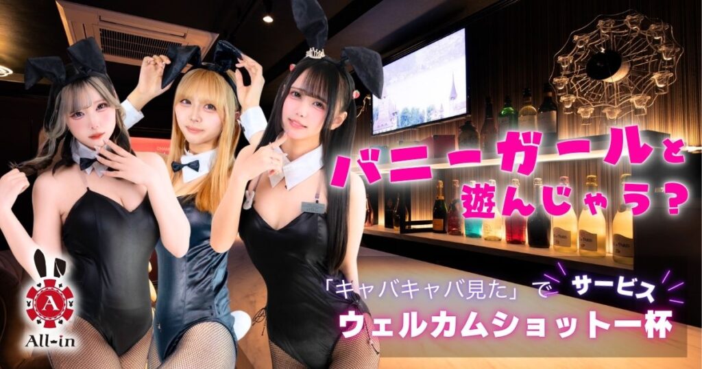 Girl’s Bar All-in