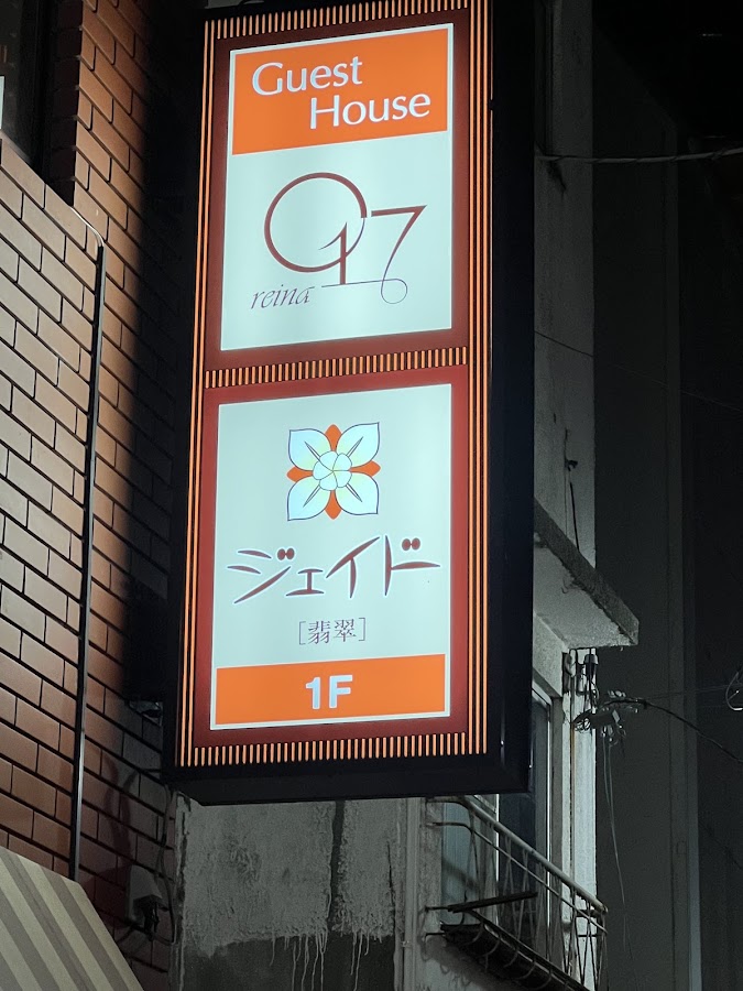 ジェイド翡翠