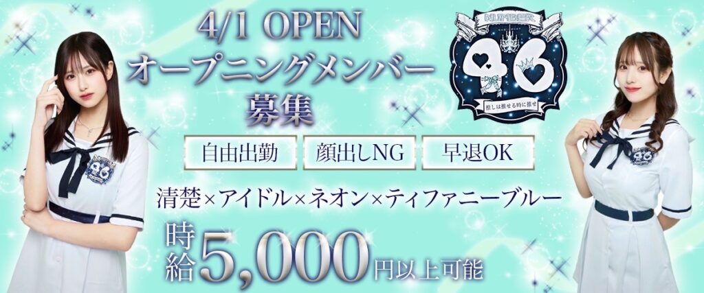 🩵歌舞伎町で1番稼げるお店！