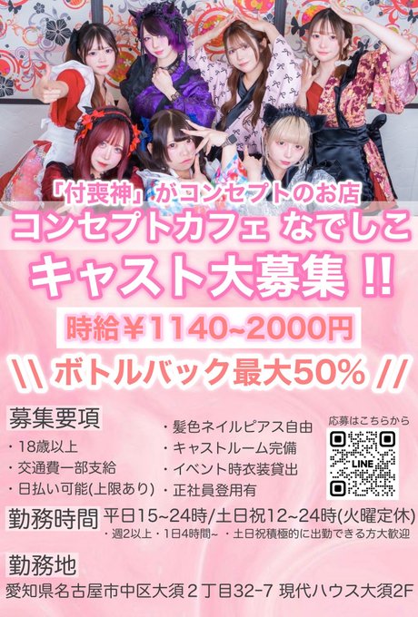 なでしこで一緒に働きませんか?