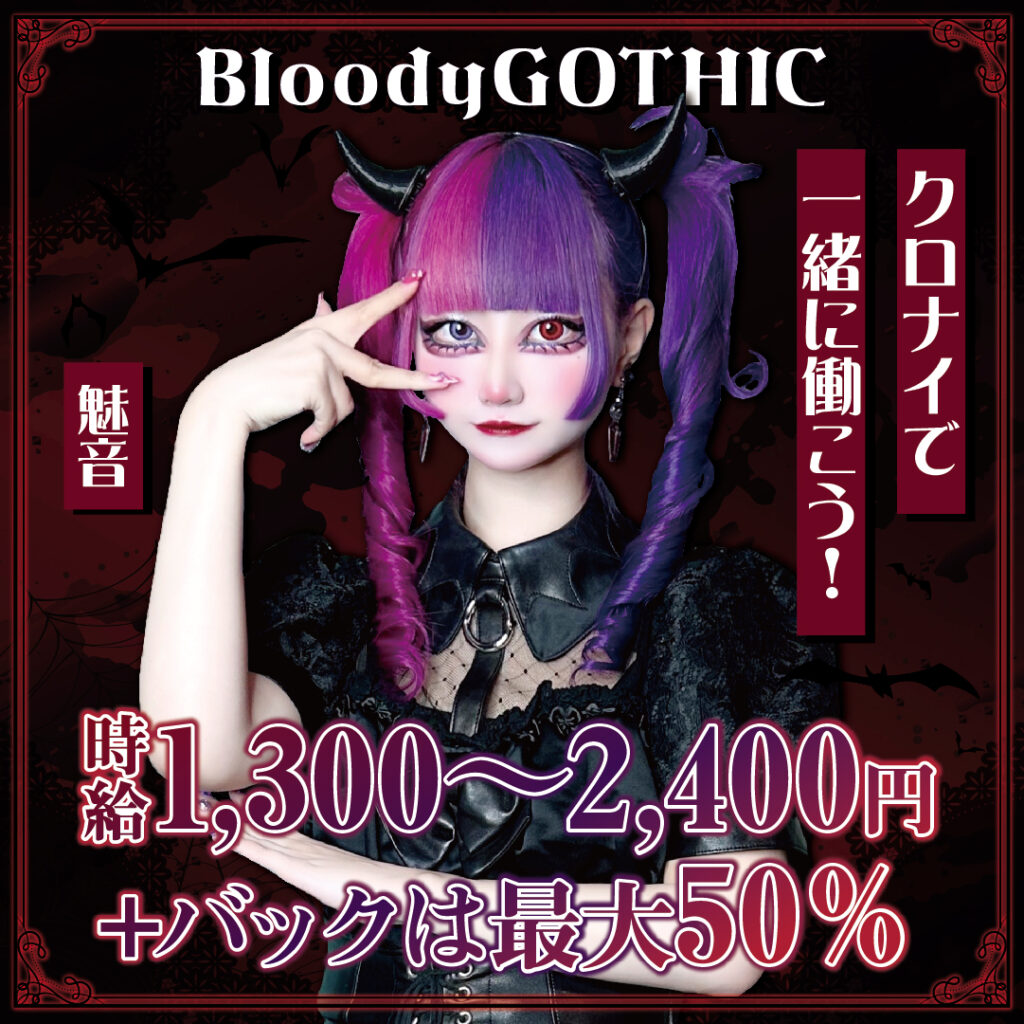 一緒に魔界で働きませんか?😈