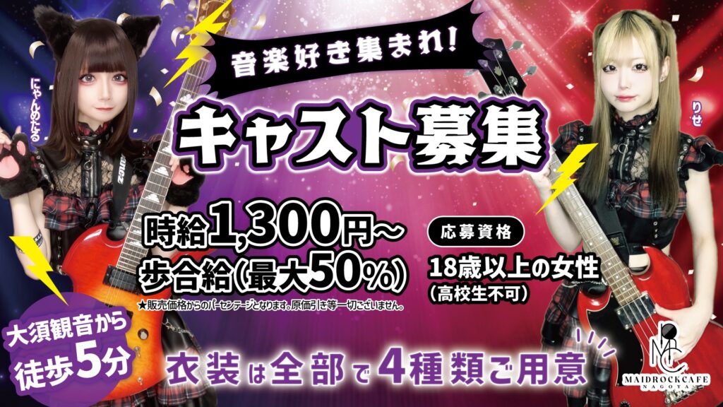 ロックなメイドさん大募集❗️
