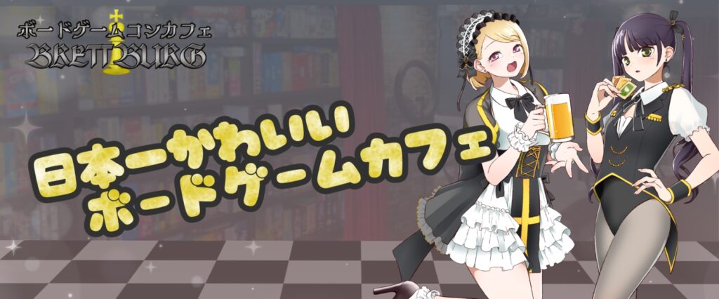 ボドゲのお城で仲間募集中!