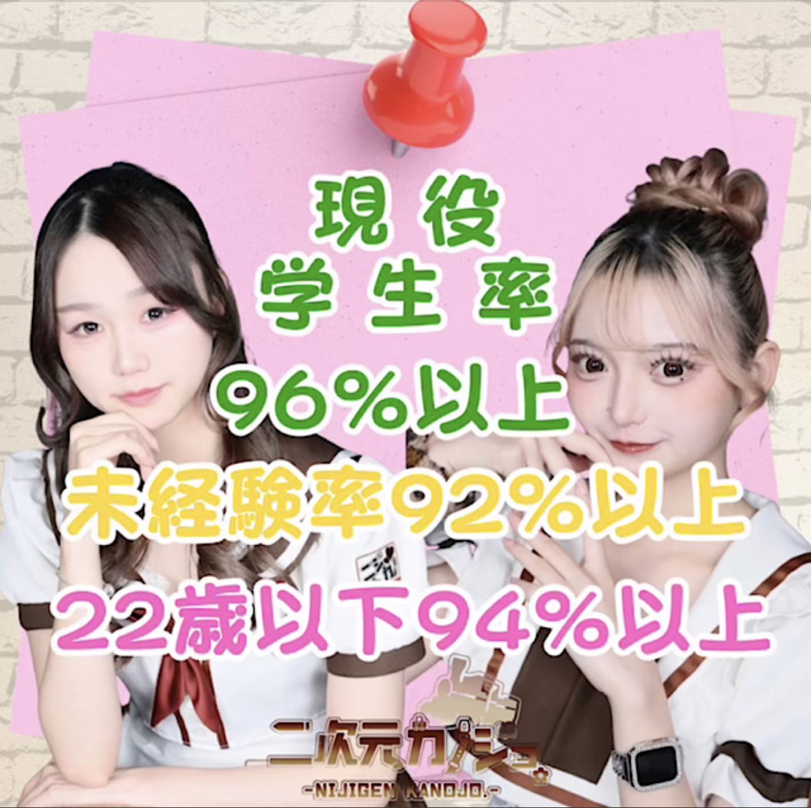 未経験者9割超！