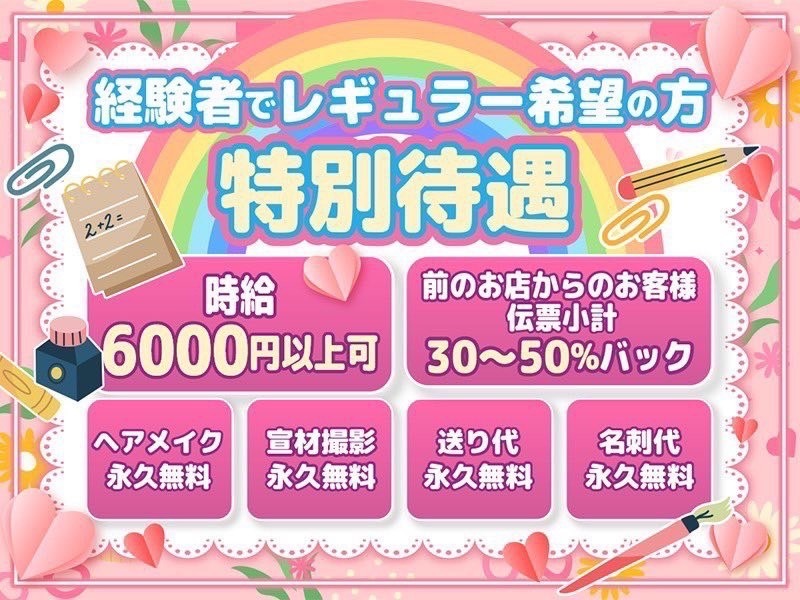 とにかく高待遇！