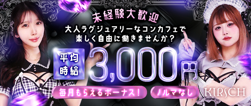 大人ラグジュアリーなコンカフェ