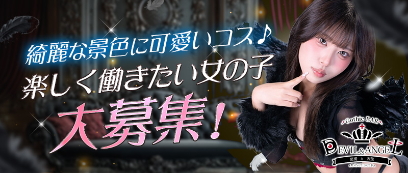 かわいい悪魔と天使が集うお屋敷