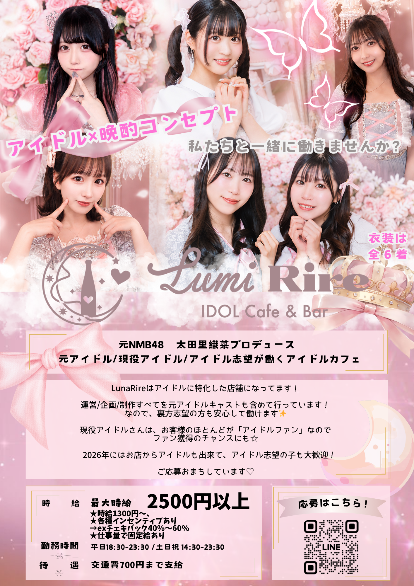 1号店「Lumi Rire」🌙アイドル×晩酌コンセプト୨୧.。