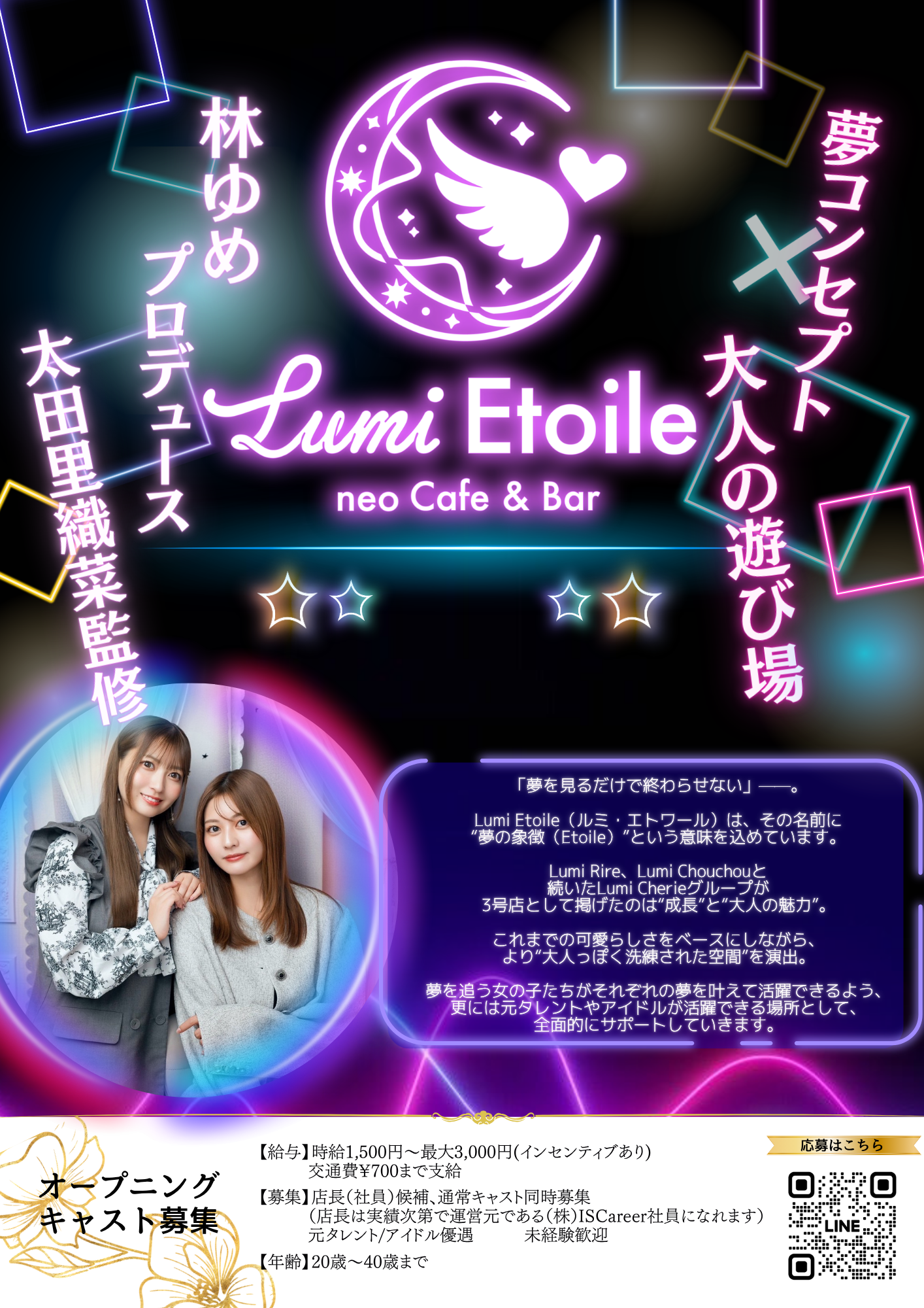 3号店「Lumi Etoile」🪽大人の夢コンセプト୨୧.。