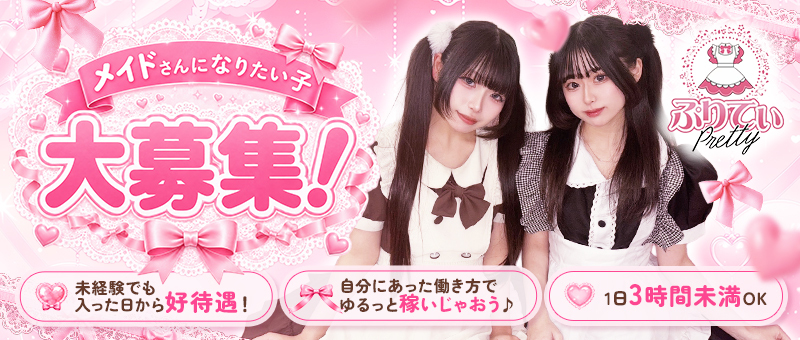 王道かわいいメイド系コンカフェ