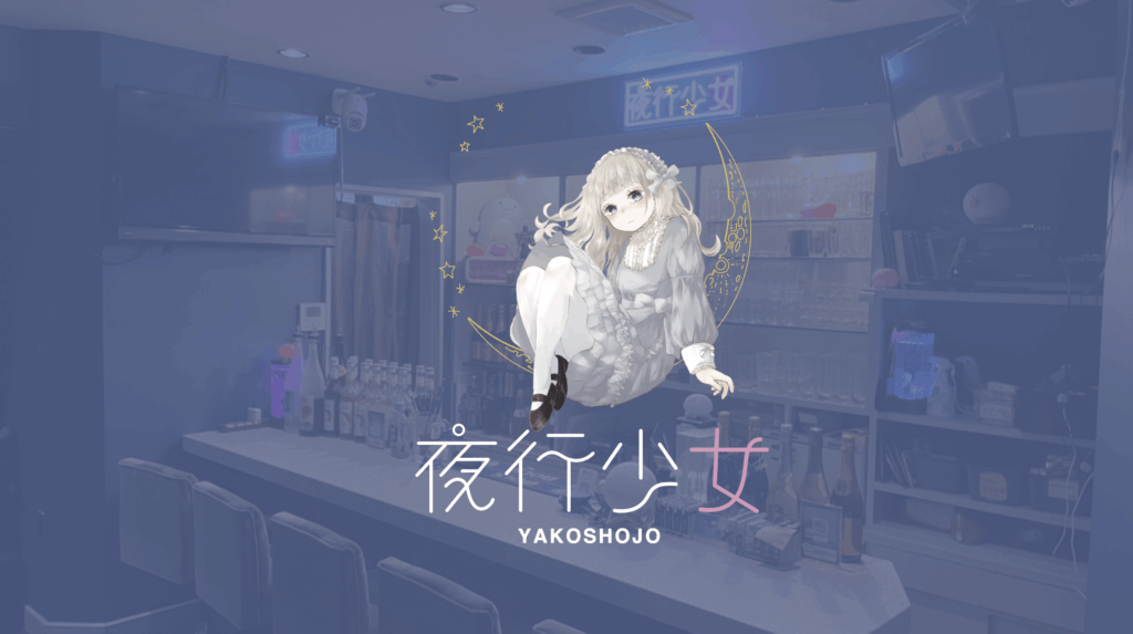夜行少女ミナミ店