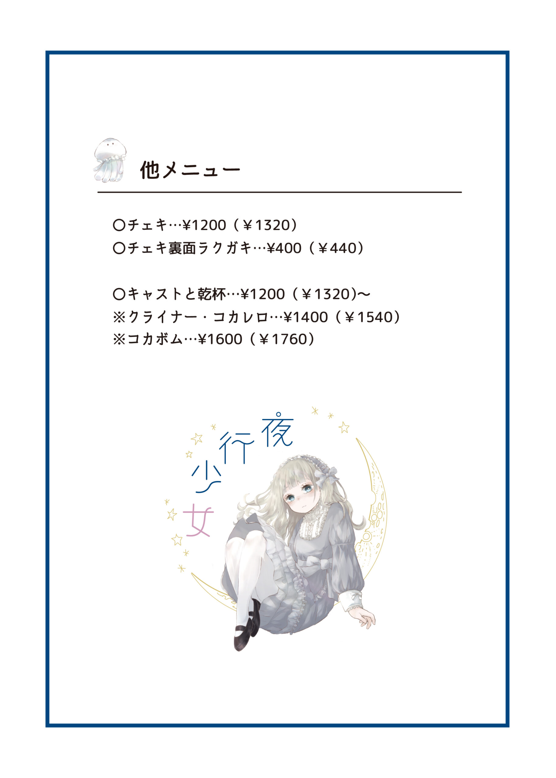 夜行少女ミナミ店の店内写真6