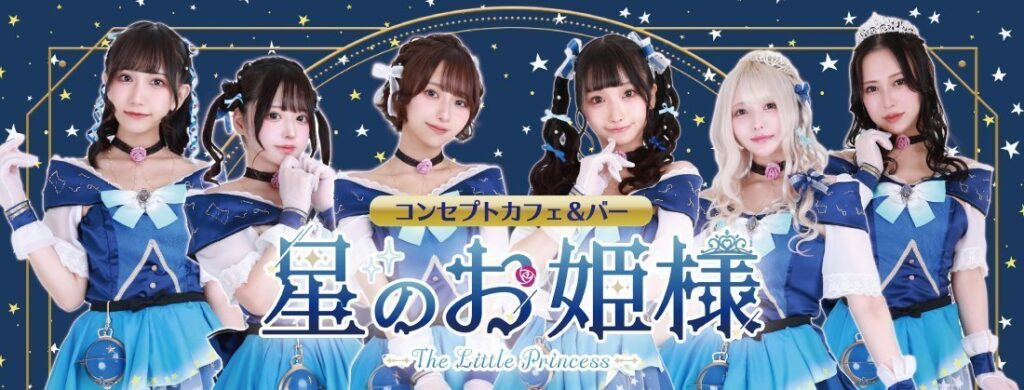 星のお姫様