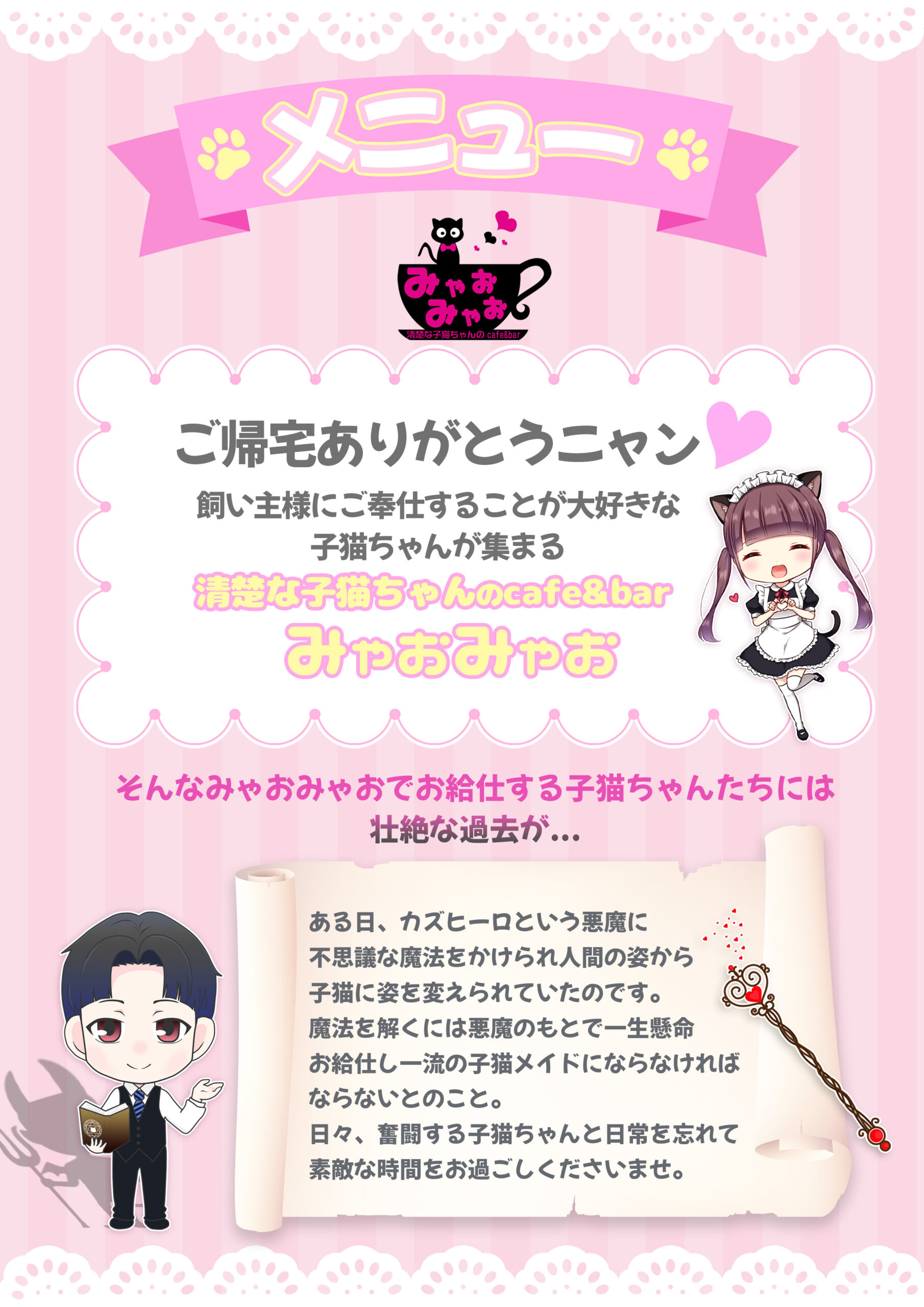 秋葉原コンカフェみゃおみゃおの店内写真1