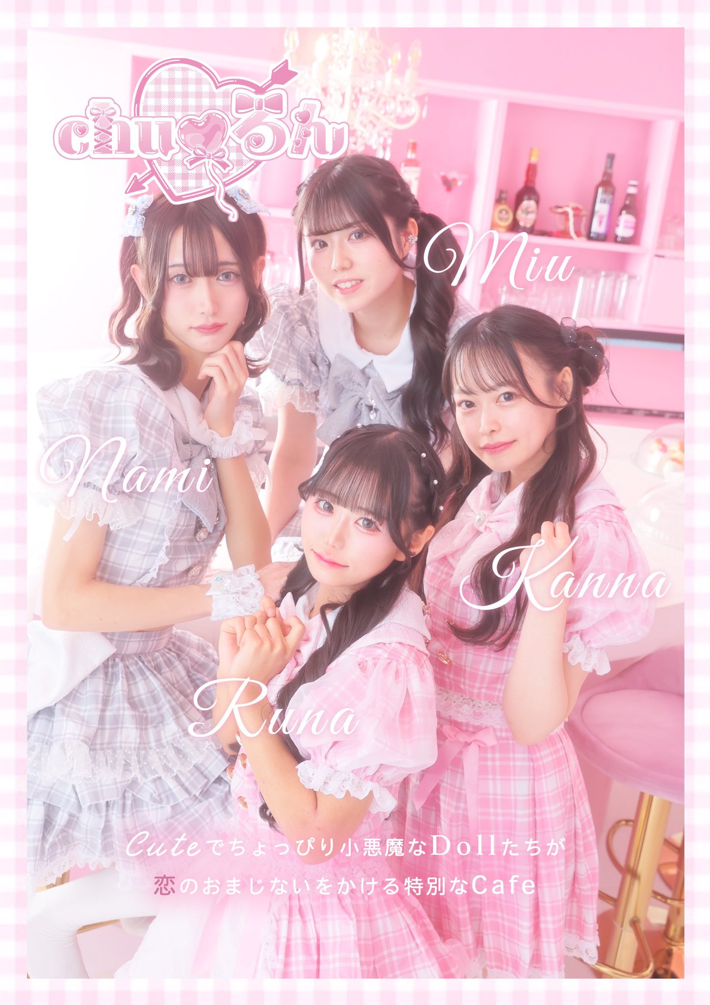 chu♡るんの店内写真1
