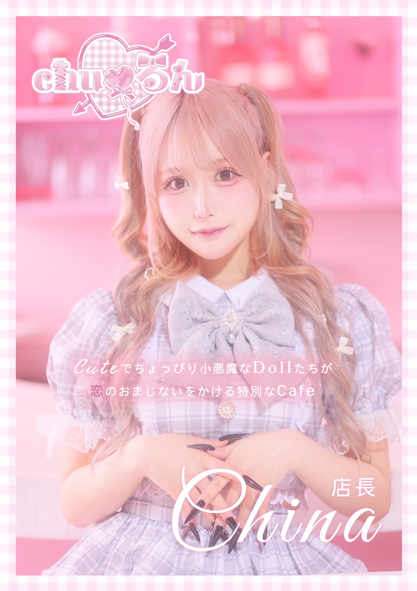 chu♡るんの店内写真2
