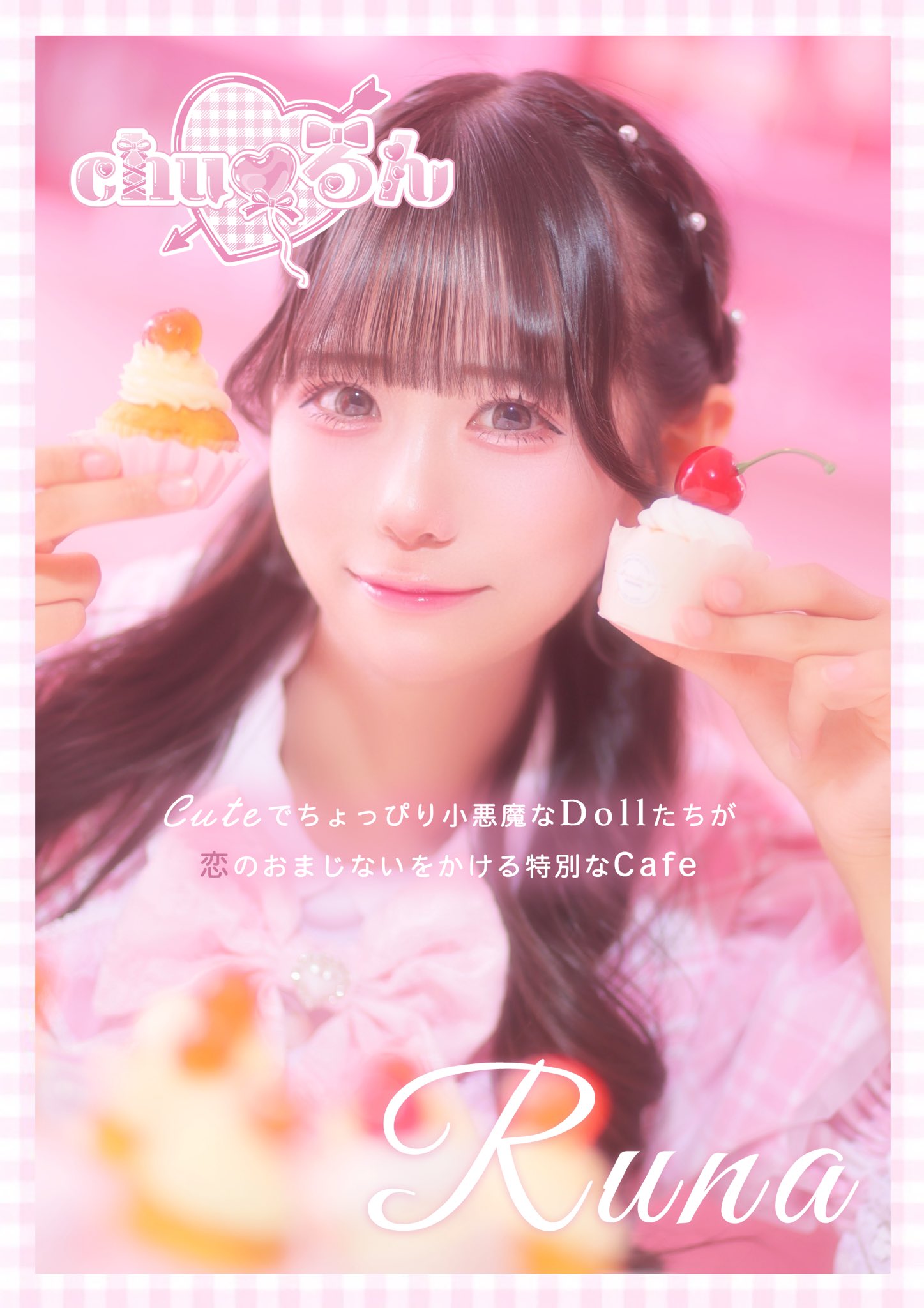 chu♡るんの店内写真3