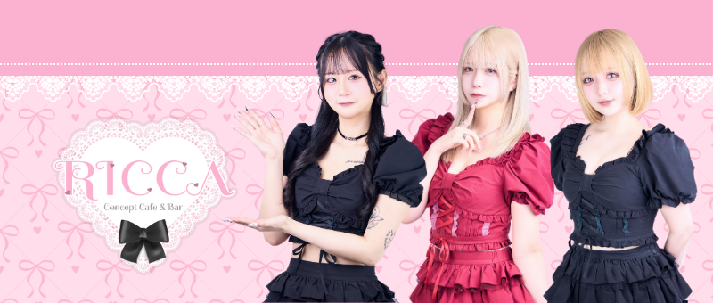 RICCA-リカ-