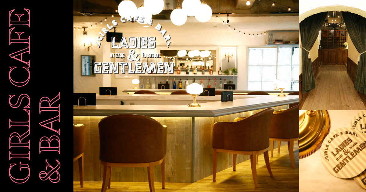 Girls cafe & Bar Ladies & Gentlemanのイメージ