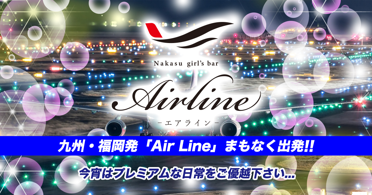 Air Lineのイメージ
