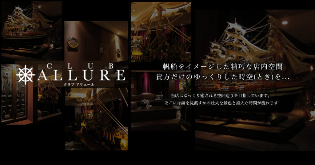 CLUB ALLURE