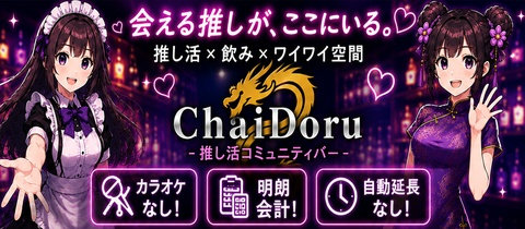 ChaiDoru