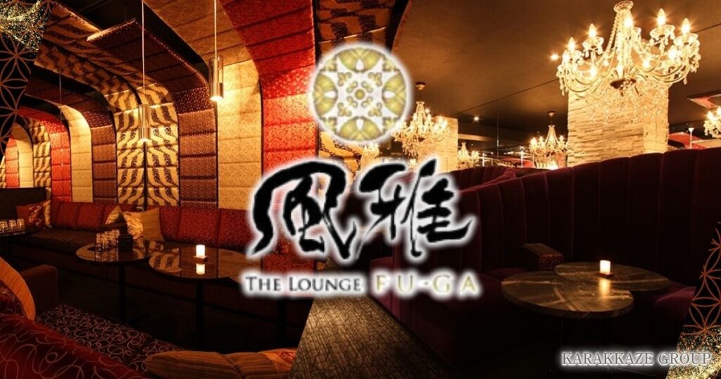 THE LOUNGE 風雅