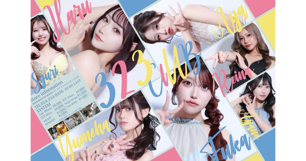 323CLUBのイメージ