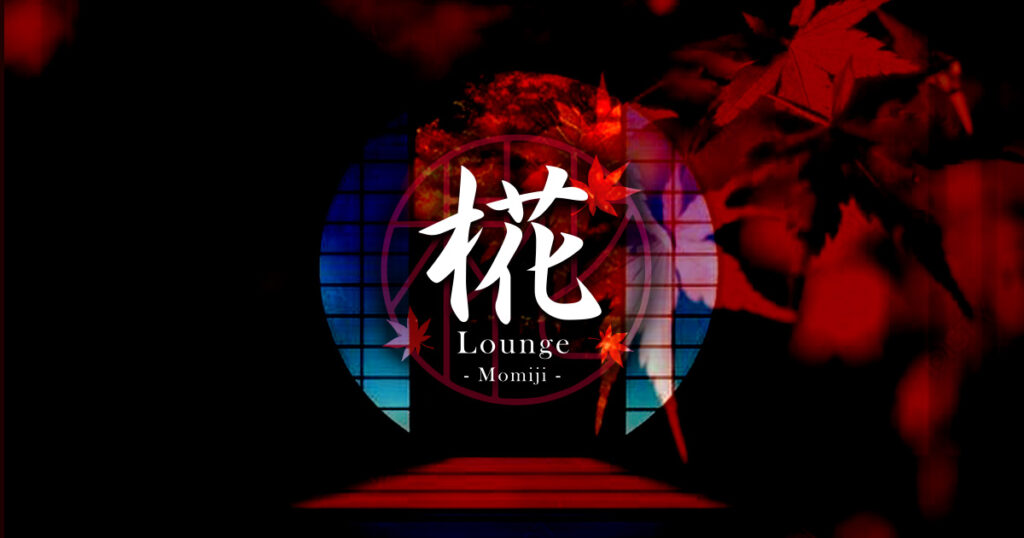 Lounge 椛