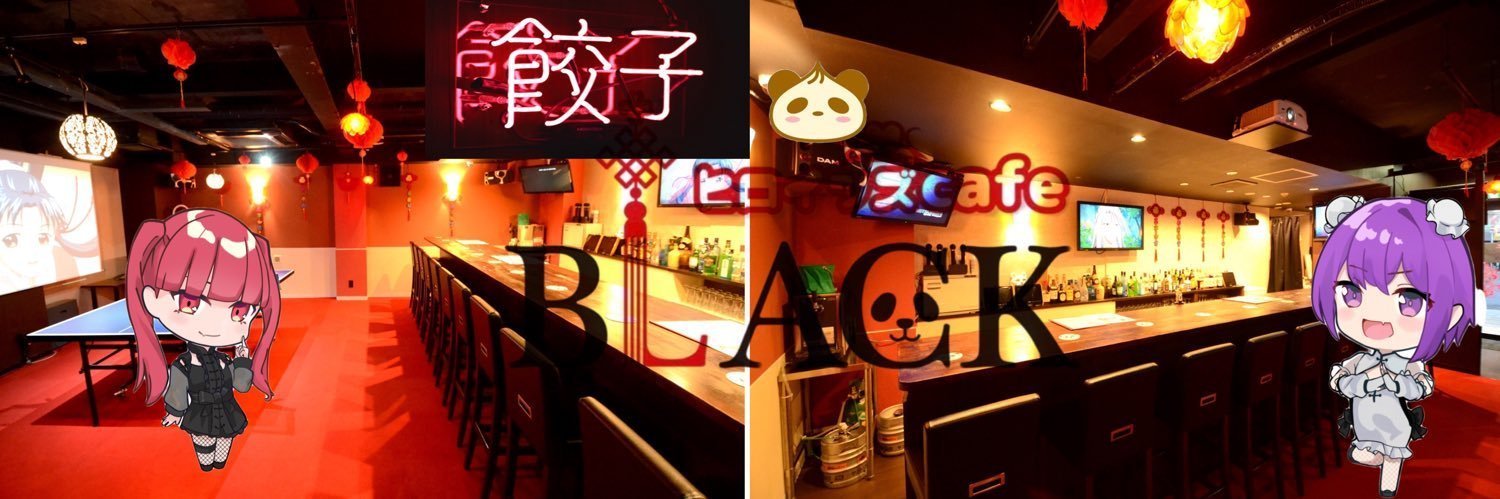 ヒロインズCafe BLACKのイメージ