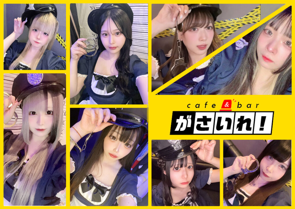 がさいれ！