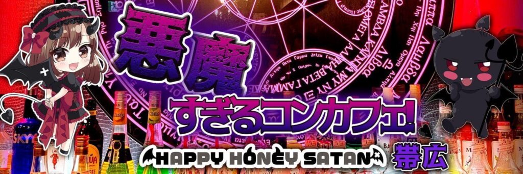 はぴさた帯広店-HAPPY HONEY SATAN-