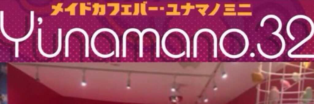 Y’unamano32
