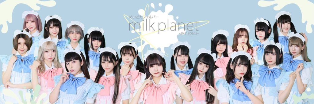 めいどカフェ＆バー milkplanet -akihabara-