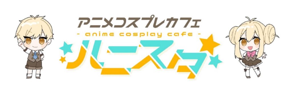 ハニスタ
