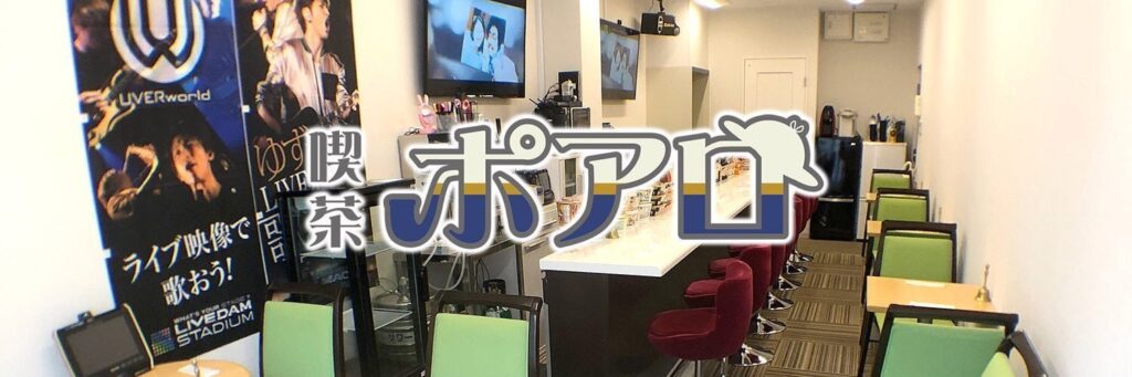 喫茶ポアロ