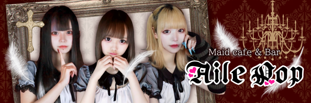 Maid cafe & Bar AilePop(エルポップ)