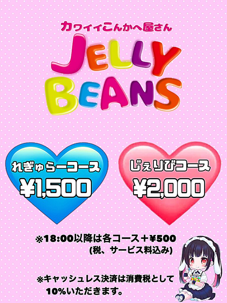 JELLY BEANS