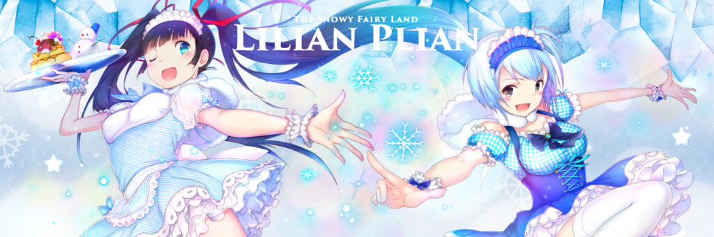 氷の国のリリアンプリアン