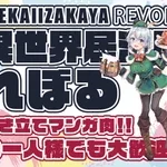 異世界居酒屋れぼるのロゴ