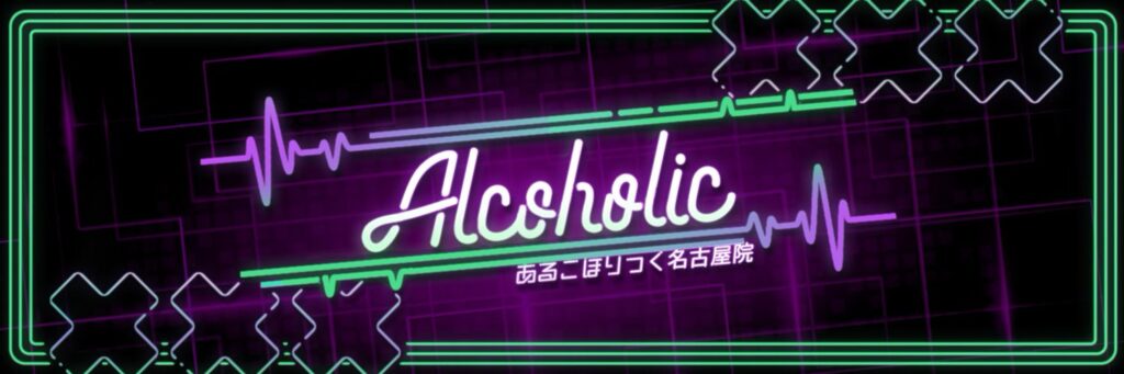あるこほりっく名古屋店