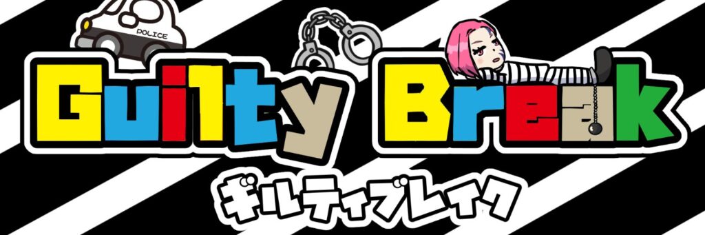 ギルティブレイク