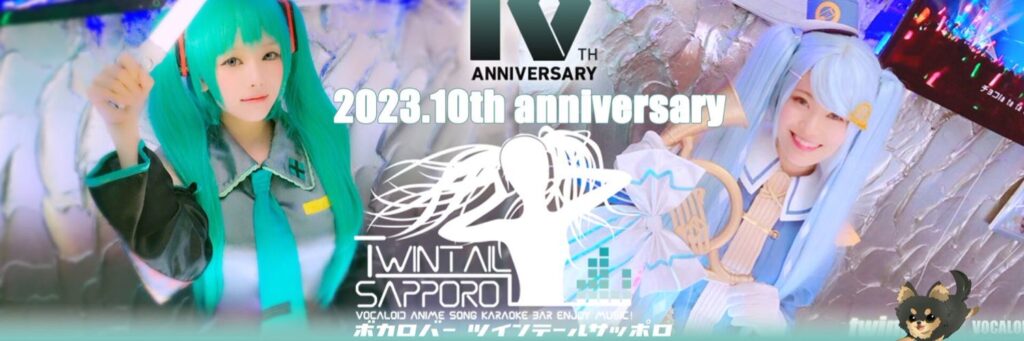 特撮アニソンバーツインテール札幌